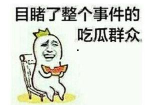 别人回复吃瓜怎么回复,吃瓜群众如何优雅回应热议话题?
